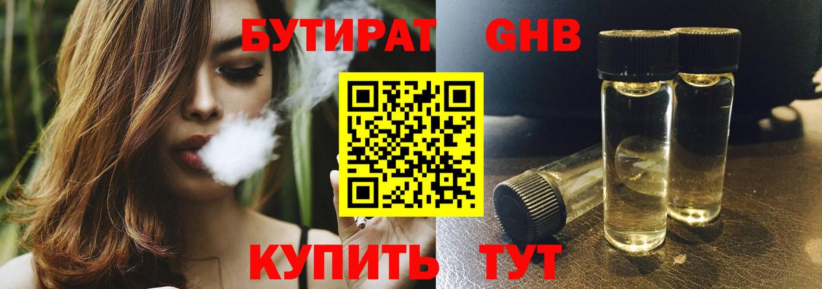 Губкинский  Бутират бутик  Вход с VPN 