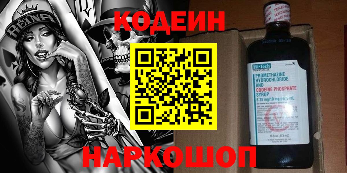 Codein Purple Drank Губкинский