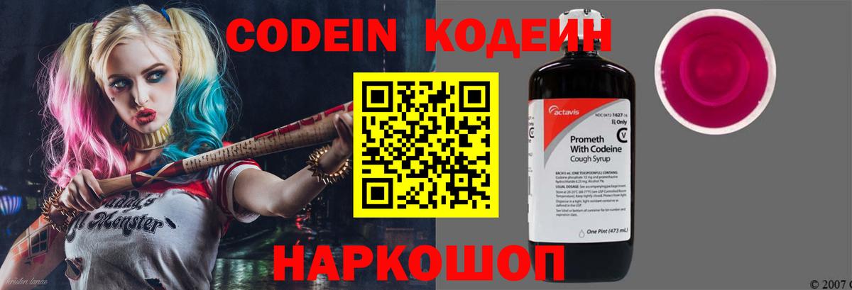 Кодеиновый сироп Lean Purple Drank  Вход с VPN  Codein напиток Lean (лин)  Губкинский 