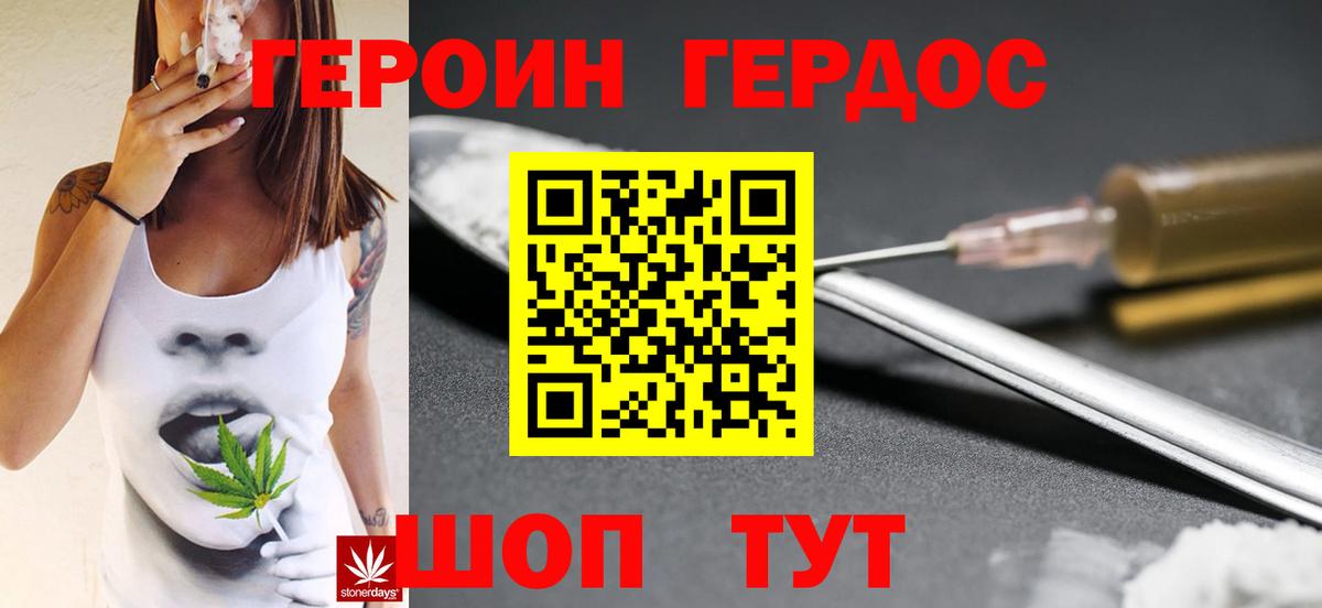 ГЕРОИН хмурый Губкинский