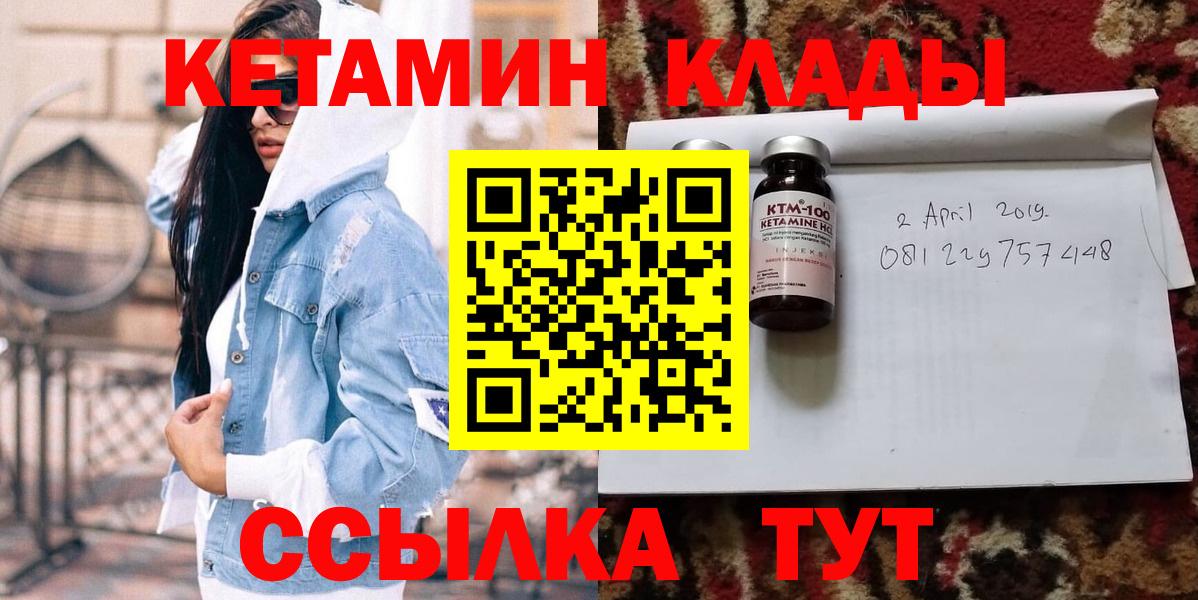 Губкинский  Кетамин VHQ  Вход с VPN 