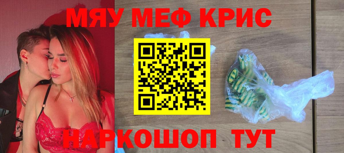 Меф кристаллы Губкинский