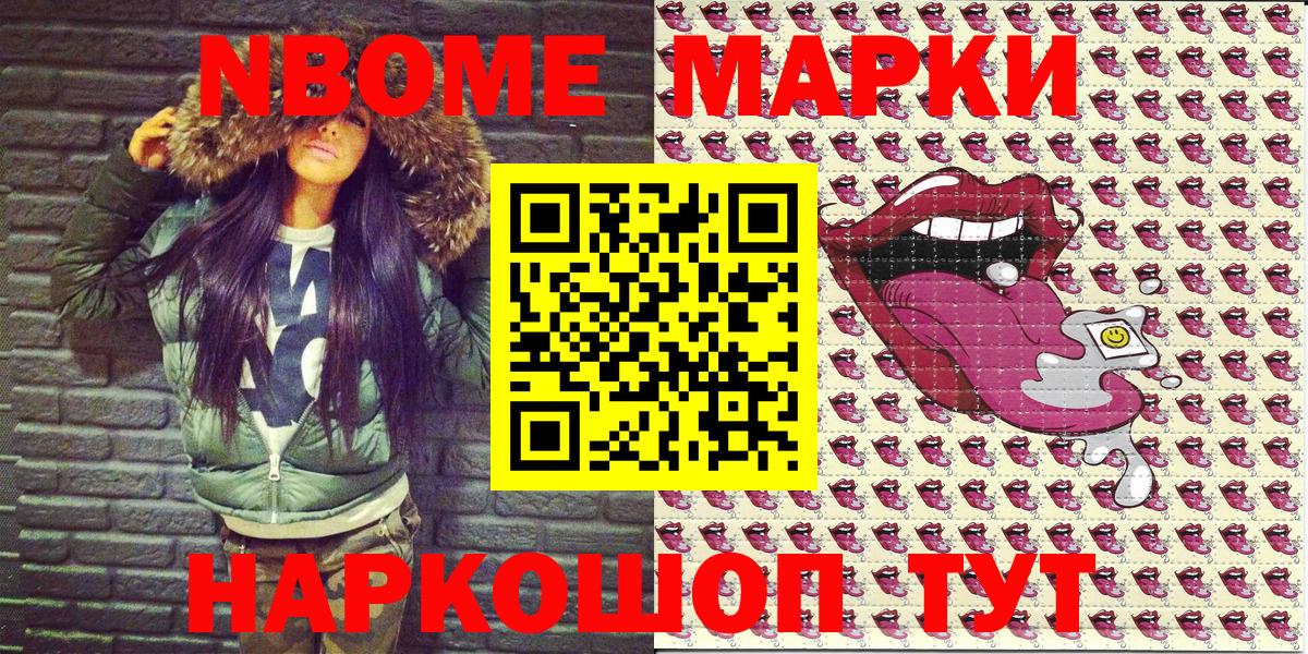 Марки NBOMe 1500мкг Губкинский